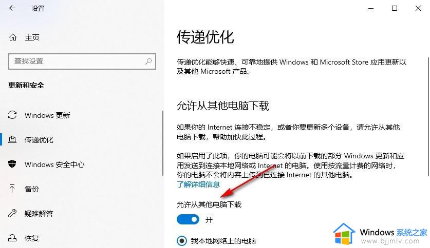 win10传递优化功能关闭教程图解_怎么彻底关闭win10传递优化功能