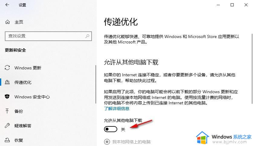 win10传递优化功能关闭教程图解_怎么彻底关闭win10传递优化功能