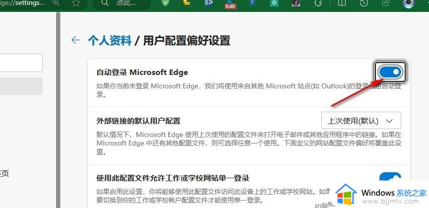 edge浏览器怎样设置自动登录账号_edge浏览器每次都要重新登录解决方法