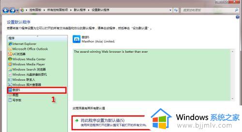 win7系统怎样设置默认浏览器_win7在哪里设置默认浏览器