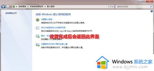 win7系统怎样设置默认浏览器_win7在哪里设置默认浏览器