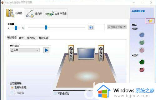 win10耳机插上电脑没有弹出插入设备对话框解决方案