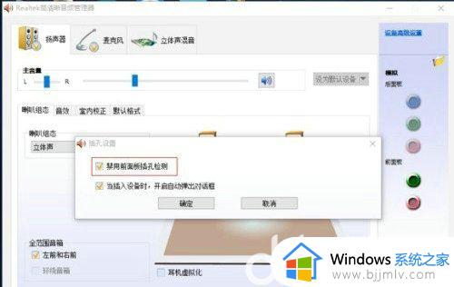 win10耳机插上电脑没有弹出插入设备对话框解决方案