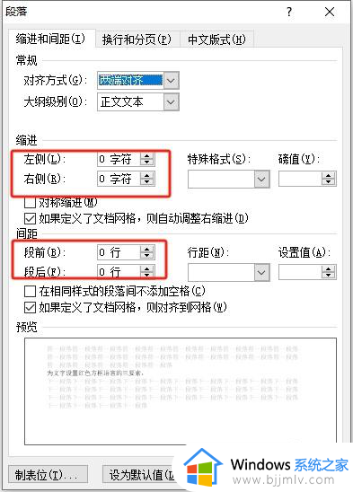 word一行字后面断了直接下一行怎么办_word右边还有空白就直接换行解决方法