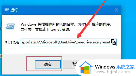 onedrive打不开了怎么办_onedrive打开没反应处理方法