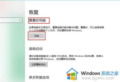 win10系统如何重置此电脑_win10重置此电脑怎么操作