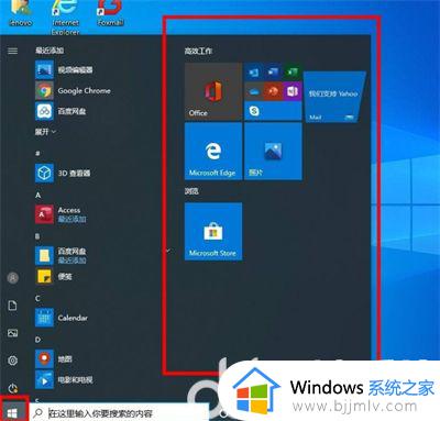 win10怎么创建磁贴 win10添加磁贴怎么新建