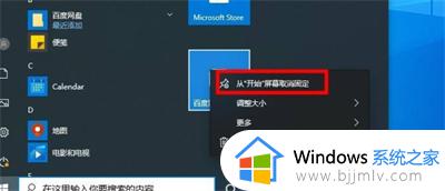 win10怎么创建磁贴_win10添加磁贴怎么新建