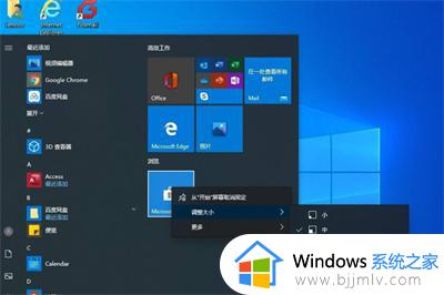 win10怎么创建磁贴_win10添加磁贴怎么新建