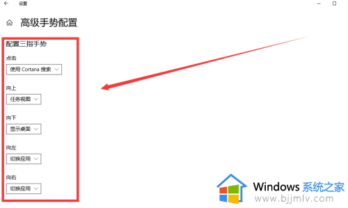 win10触摸板三指手势设置方法_win10触摸板三指手势怎么设置