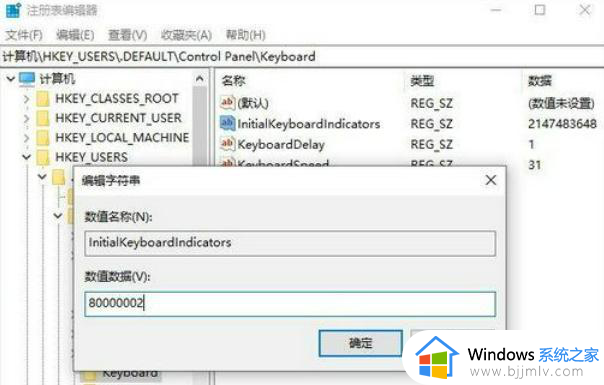 win10每次开机都要按numlock才能进入系统如何解决