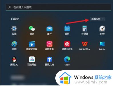 win11安装软件桌面没有图标怎么办_win11安装软件桌面没图标处理方法