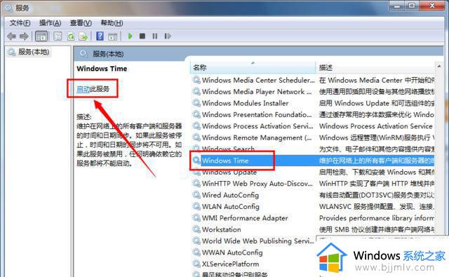 win7电脑无法自动校准时间怎么办_win7系统不能同步更新时间解决方法