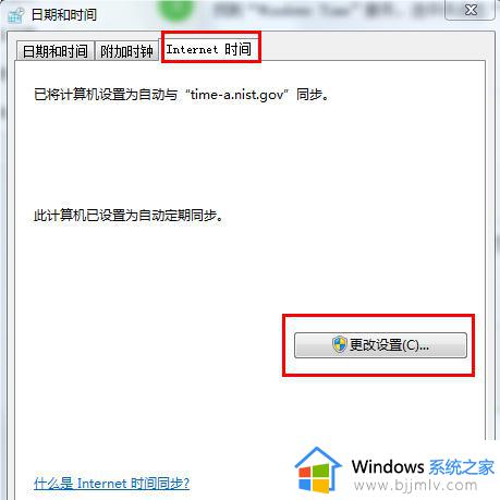 win7电脑无法自动校准时间怎么办_win7系统不能同步更新时间解决方法