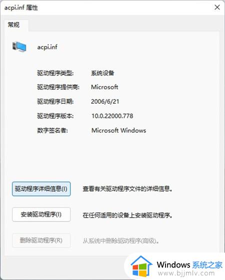 win11驱动不兼容怎么办_win11驱动程序系统不兼容处理方法