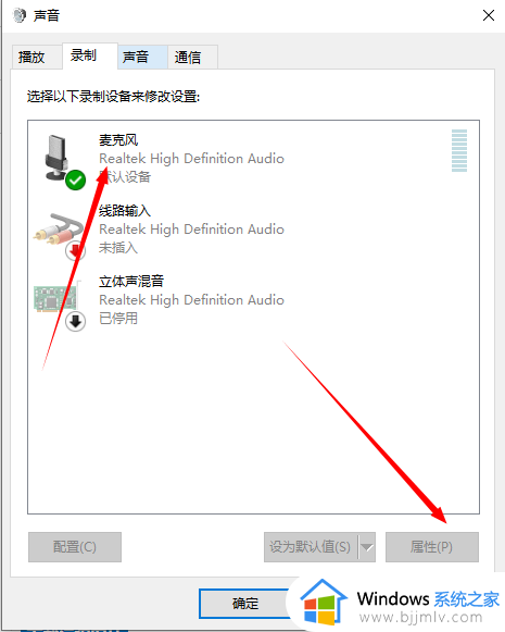 win10麦克风噪音大怎么消除_win10麦克风噪音消除教程