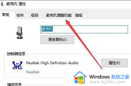 win10麦克风噪音大怎么消除_win10麦克风噪音消除教程