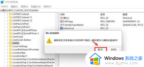 win11怎么隐藏快捷图标的小箭头_win11去掉电脑桌面图标箭头步骤