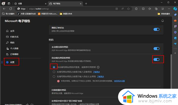edge浏览器网站自动登录设置方法_edge浏览器怎么设置网站自动登录