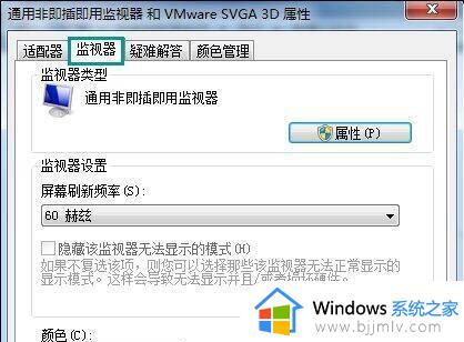 win7桌面屏幕刷新闪烁怎么办_win7电脑桌面一直闪烁刷新修复方法