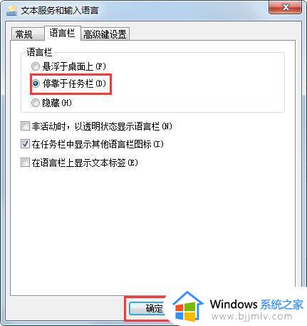 win7右下角语言栏不见了怎么办_win7任务栏中语言栏消失处理方法