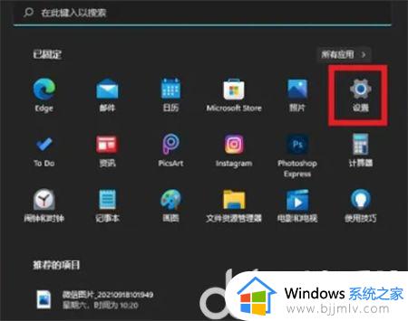 win11取消pin登录教程 win11如何取消pin开机密码