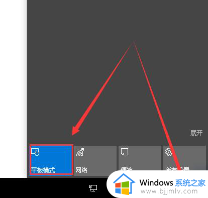 win10怎么把平板模式改成电脑模式 win10如何把平板电脑模式改回电脑模式