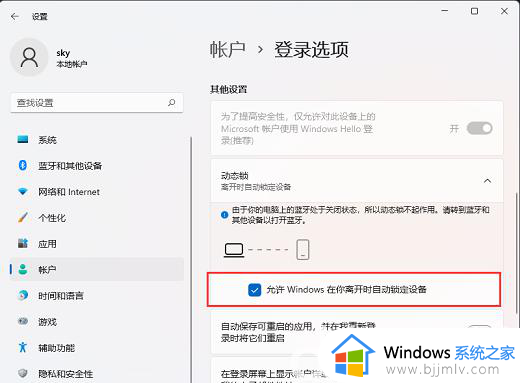 win11人离开后锁屏保护设置教程_win11如何实现人离开就锁屏显示