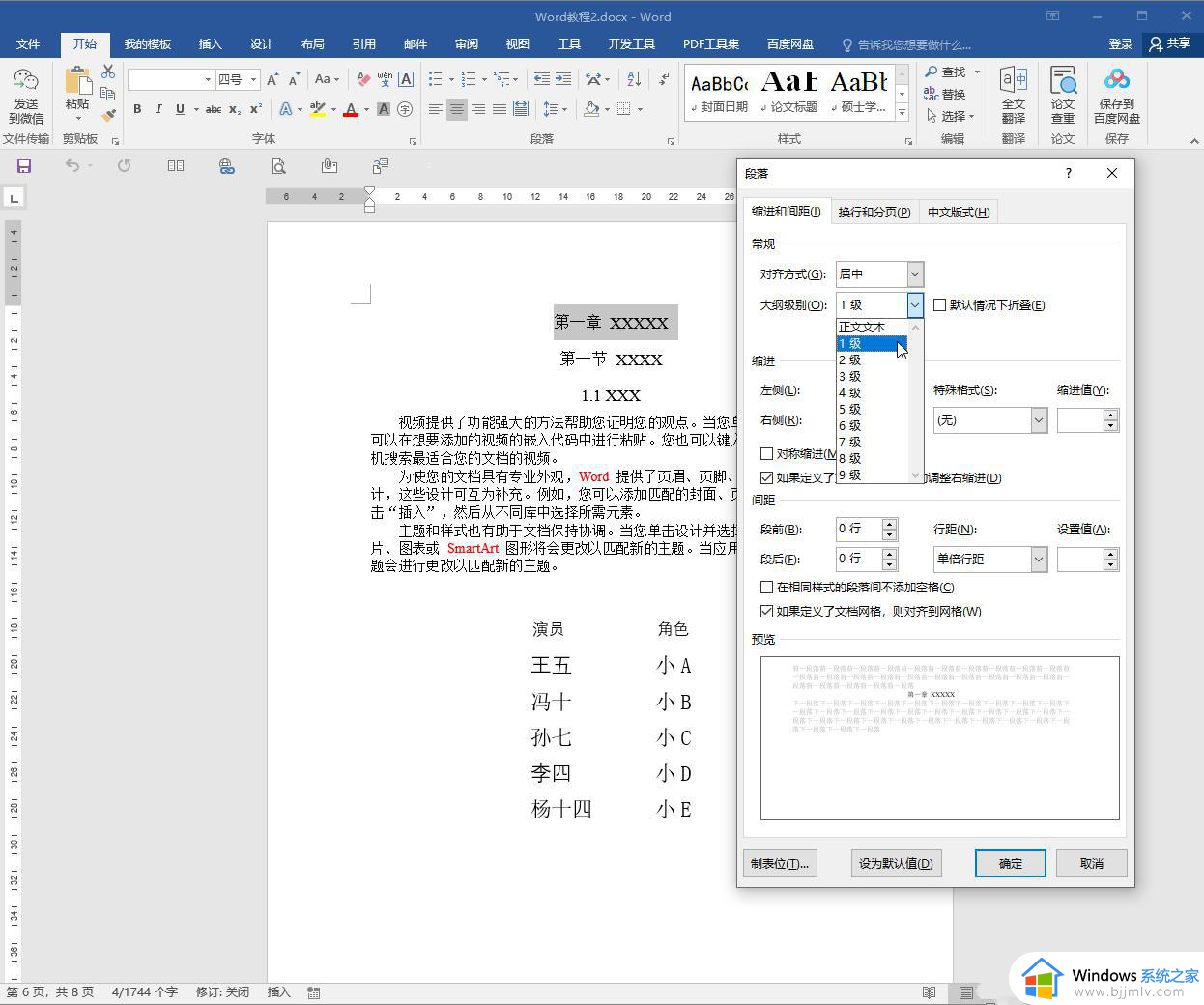 word怎么设置目录直接跳转页面_如何让word的目录能够直接跳转