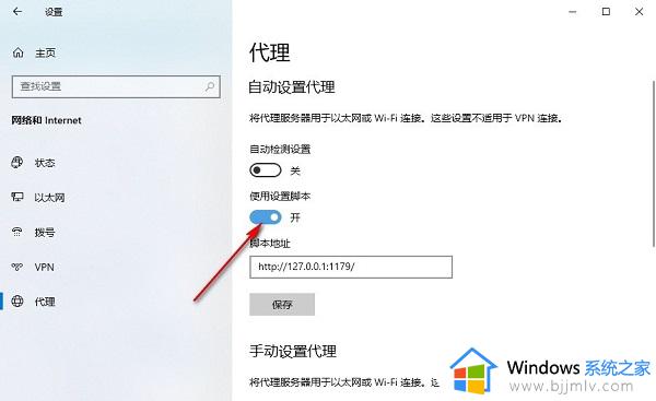 win10如何关闭自动设置代理_win10电脑自动设置代理怎么关闭