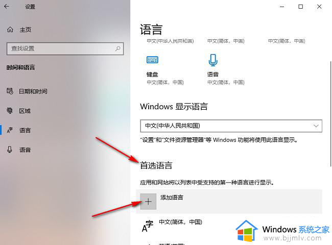 win10怎么设置首选语言选项_win10系统如何设置语言首选项