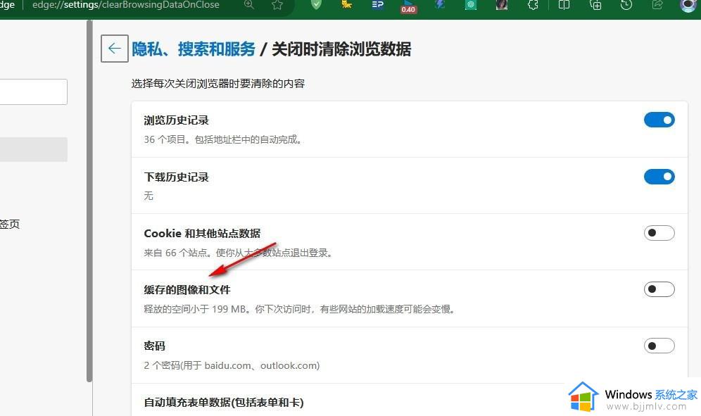 edge浏览器自动删除缓存文件方法_edge浏览器怎么设置自动清理缓存