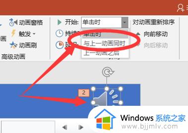 wps ppt如何让动画和音效一起播放_wps ppt动画和音效怎么设置一起播放