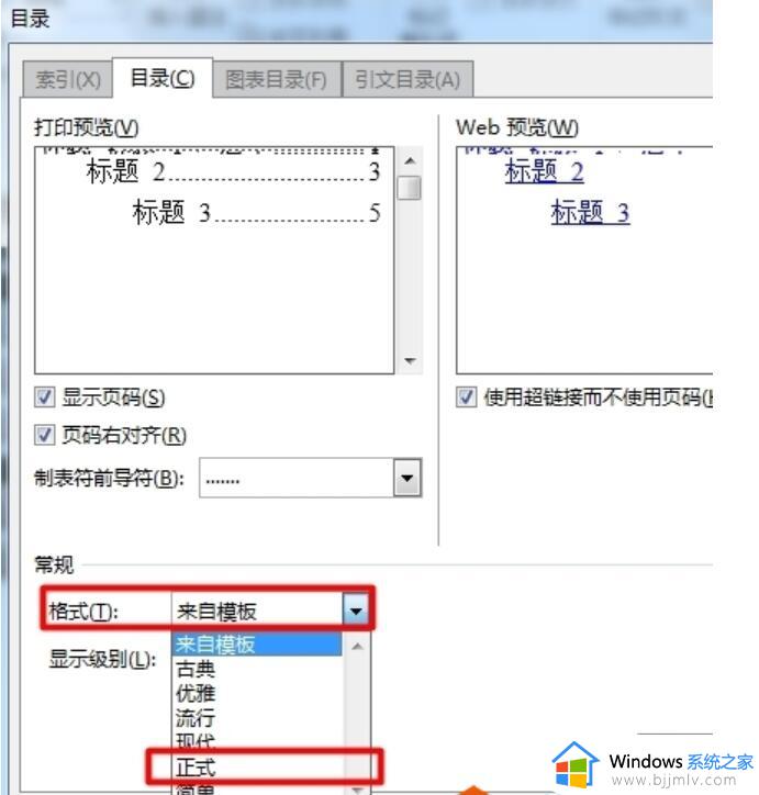 wps怎么让目录左右对齐显示_wps如何让目录左右都对齐一致