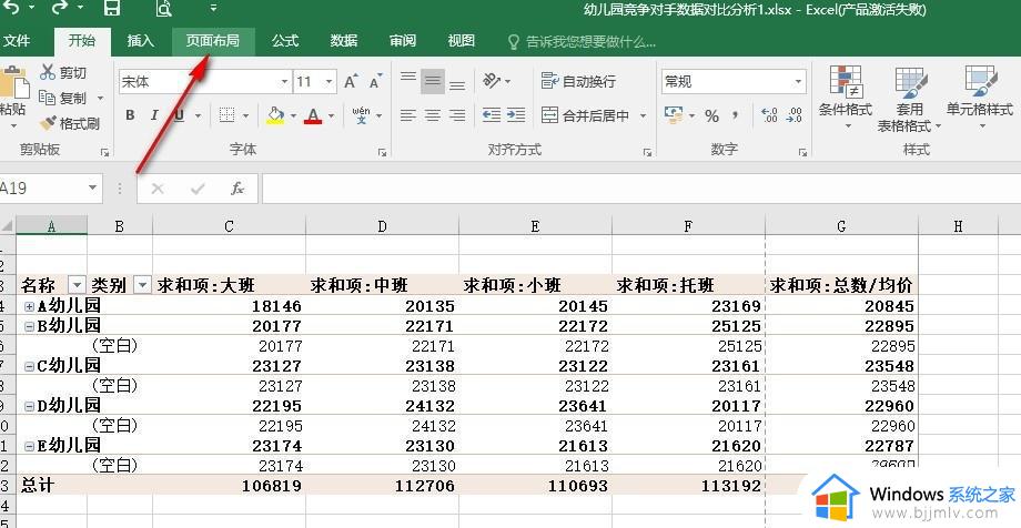 excel中如何给表格添加背景样式_excel给表格添加背景图怎么弄