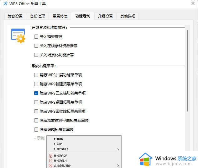 怎样关闭电脑右键菜单上传到wps云文档选项功能