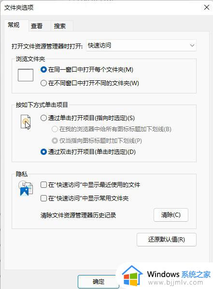 win11如何清除快速访问记录_win11怎么清空快速访问记录