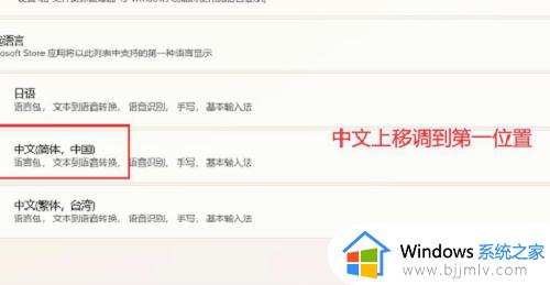 windows11商店怎么设置中文_windows11商店设置中文详细步骤