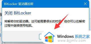 win11系统bitlocker加密怎么解除_win11系统解除bitlocker加密教程