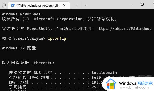 win11系统ipconfig命令不能用怎么办_win11系统ipconfig命令不生效处理方法