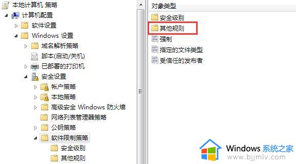 win7怎样设置禁止安装特定软件_win7电脑设置禁止安装特定软件方法