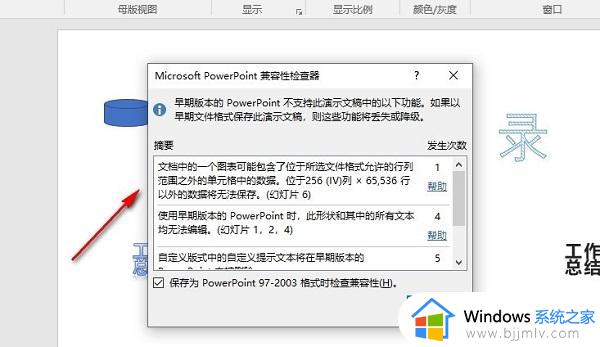 如何解决ppt兼容性问题_ppt兼容性设置问题在哪里