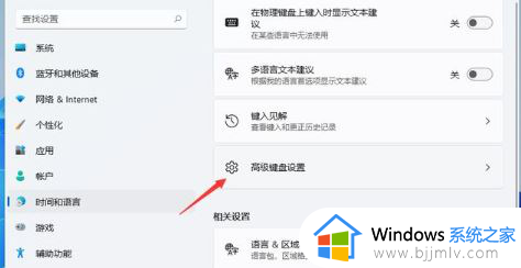 win11怎么自定义输入法切换快捷键_win11如何设置输入法切换快捷键