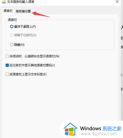 win11怎么自定义输入法切换快捷键_win11如何设置输入法切换快捷键