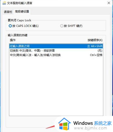 win11怎么自定义输入法切换快捷键_win11如何设置输入法切换快捷键