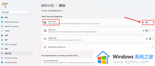 win11系统如何取消粘滞键_win11电脑取消粘滞键设置方法