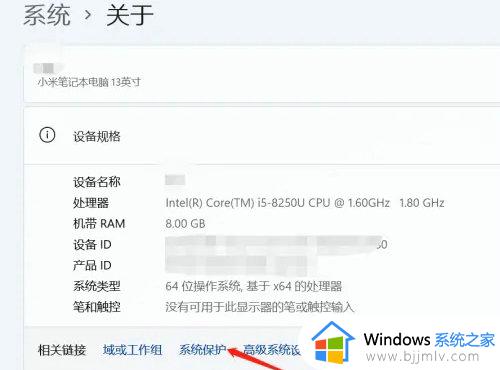 win11如何开启系统保护 win11系统保护功能怎么开启