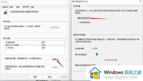 win11如何开启系统保护_win11系统保护功能怎么开启