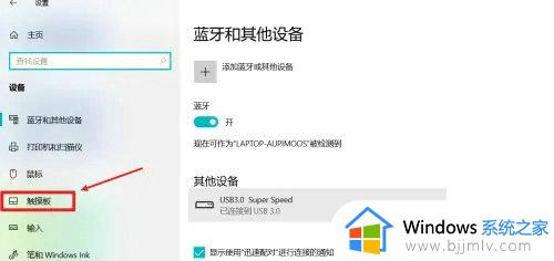 windows10触摸板手势不能用怎么办_windows10触摸板手势失灵修复方案