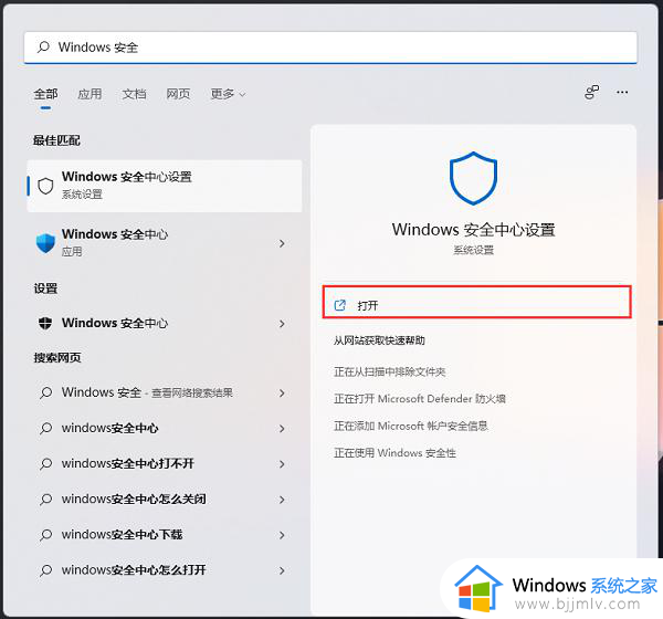 win11在安全中心添加排除项的方法 win11系统怎么设置安全中心排除项